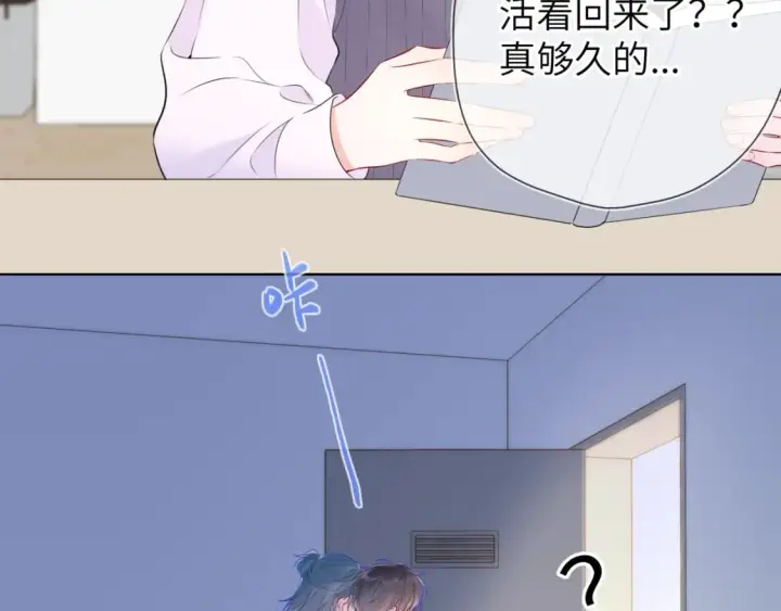 《星辰于我》第135话 共同的守护图103