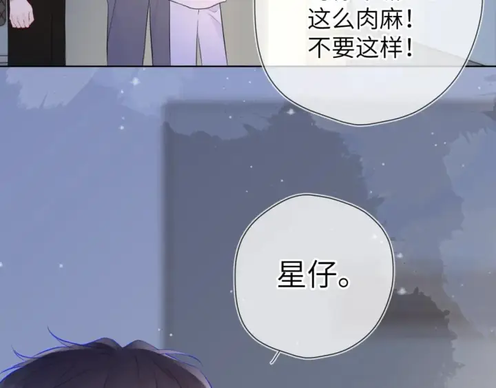 《星辰于我》第135话 共同的守护图108