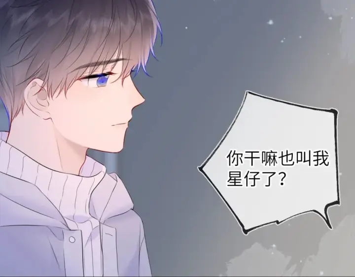 《星辰于我》第135话 共同的守护图109