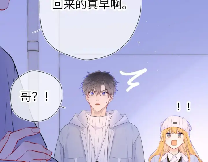 《星辰于我》第135话 共同的守护图11
