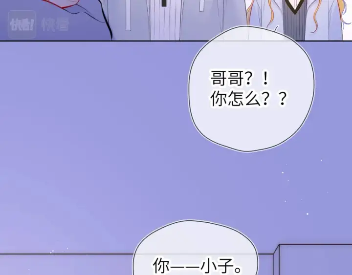 《星辰于我》第135话 共同的守护图12