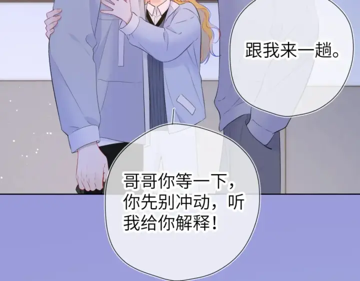 《星辰于我》第135话 共同的守护图14