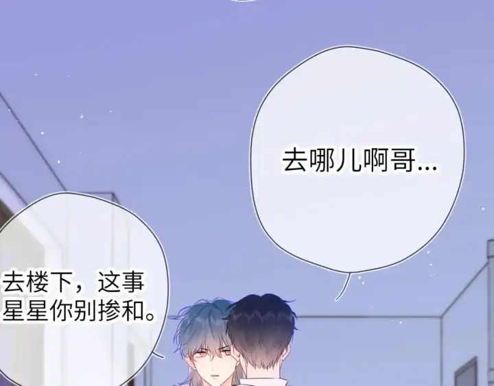 《星辰于我》第135话 共同的守护图15