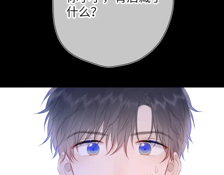 《星辰于我》第135话 共同的守护图19