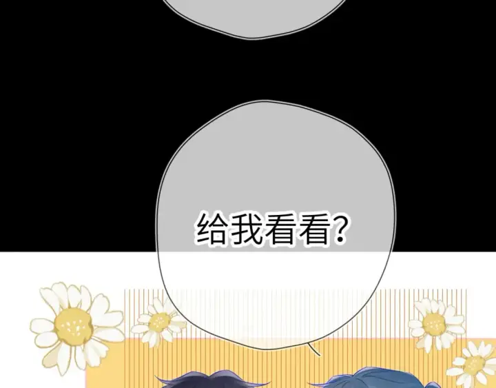 《星辰于我》第135话 共同的守护图21