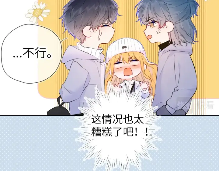 《星辰于我》第135话 共同的守护图22