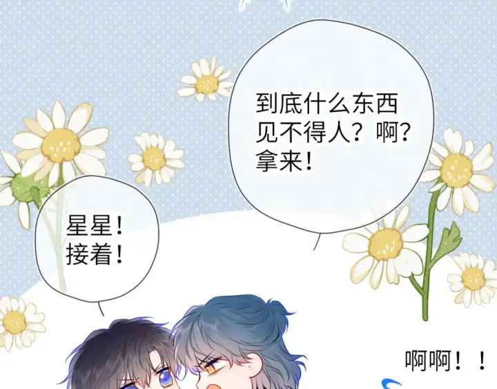 《星辰于我》第135话 共同的守护图23