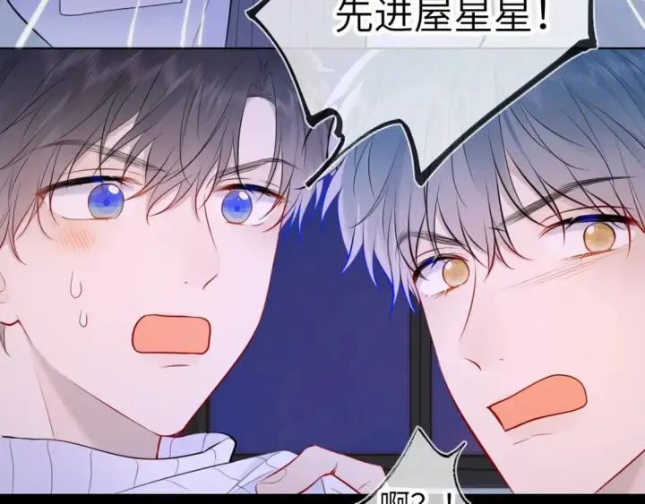 《星辰于我》第135话 共同的守护图28