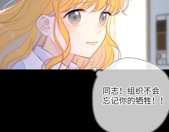 《星辰于我》第135话 共同的守护图32