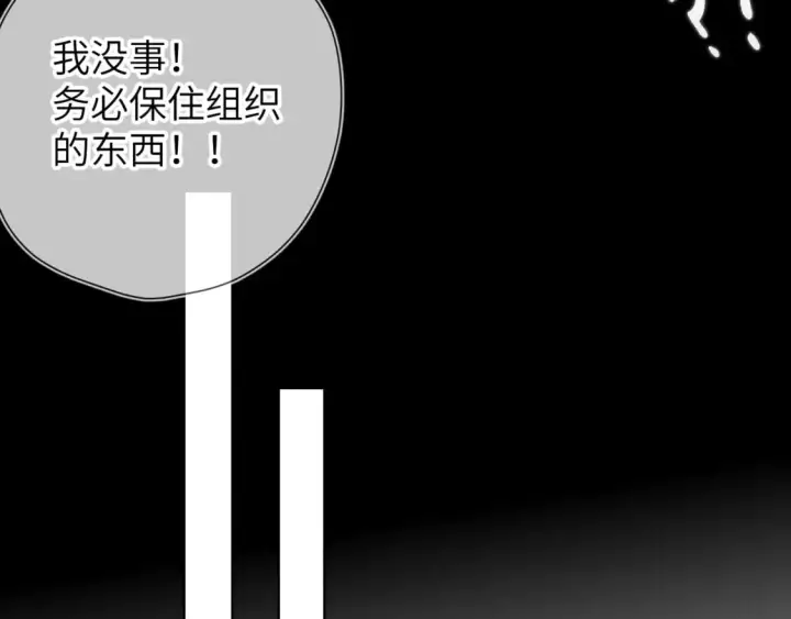 《星辰于我》第135话 共同的守护图34