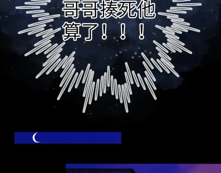 《星辰于我》第135话 共同的守护图43