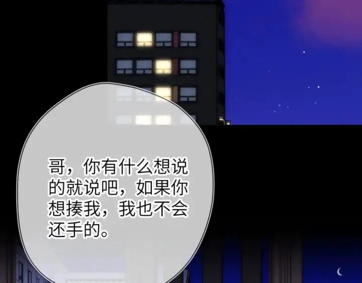 《星辰于我》第135话 共同的守护图44
