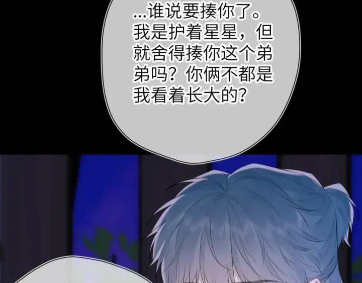 《星辰于我》第135话 共同的守护图46