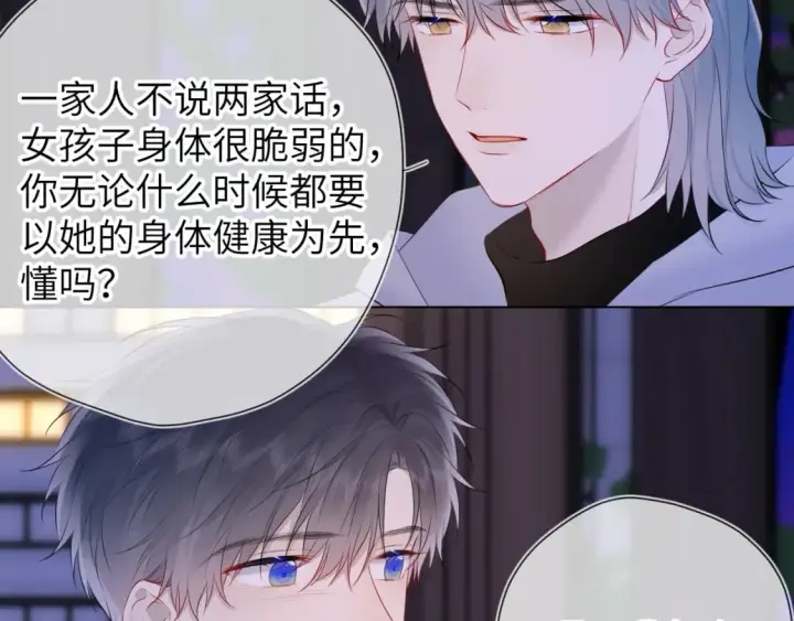 《星辰于我》第135话 共同的守护图47