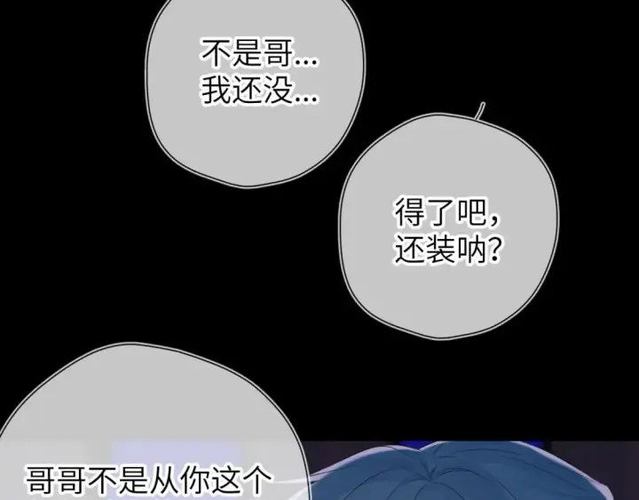 《星辰于我》第135话 共同的守护图50