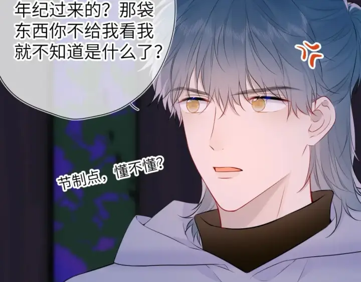《星辰于我》第135话 共同的守护图51