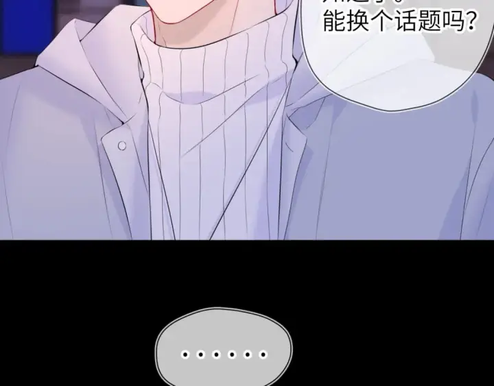 《星辰于我》第135话 共同的守护图53