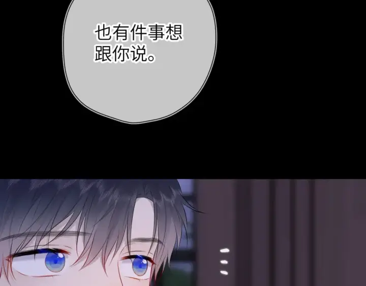 《星辰于我》第135话 共同的守护图55
