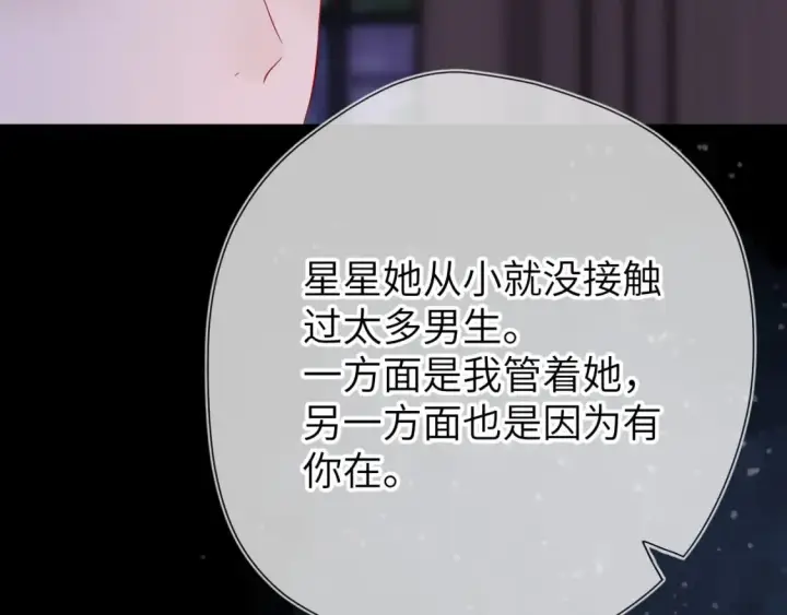 《星辰于我》第135话 共同的守护图56