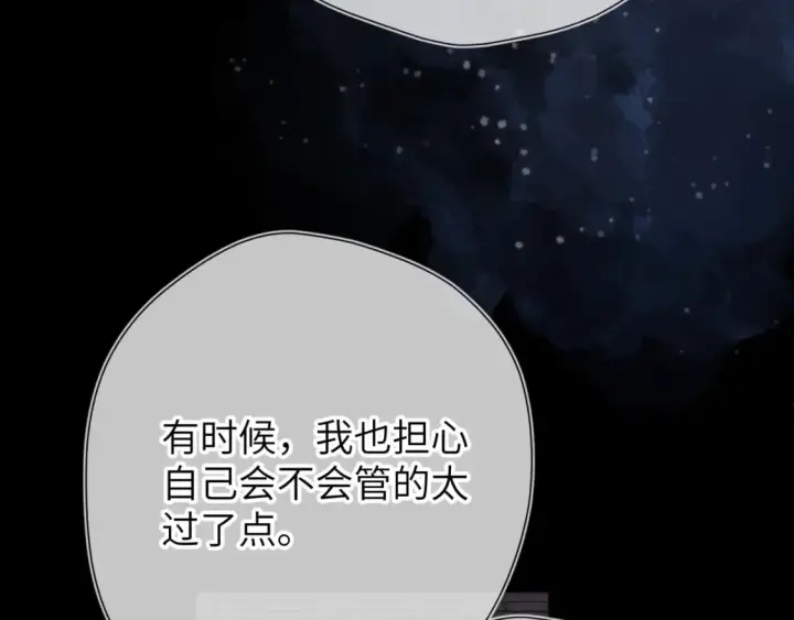 《星辰于我》第135话 共同的守护图57