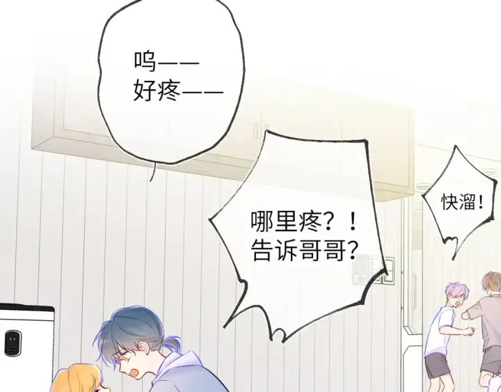 《星辰于我》第135话 共同的守护图77