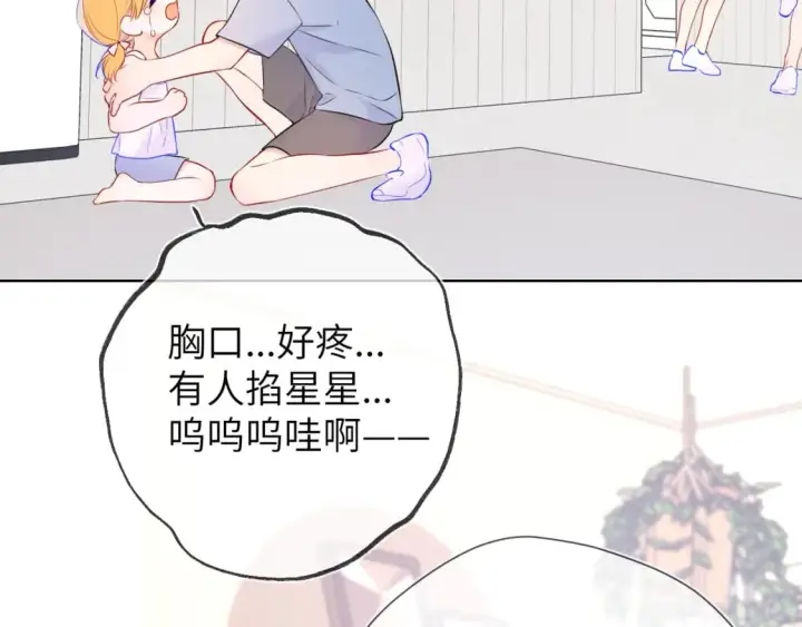 《星辰于我》第135话 共同的守护图78