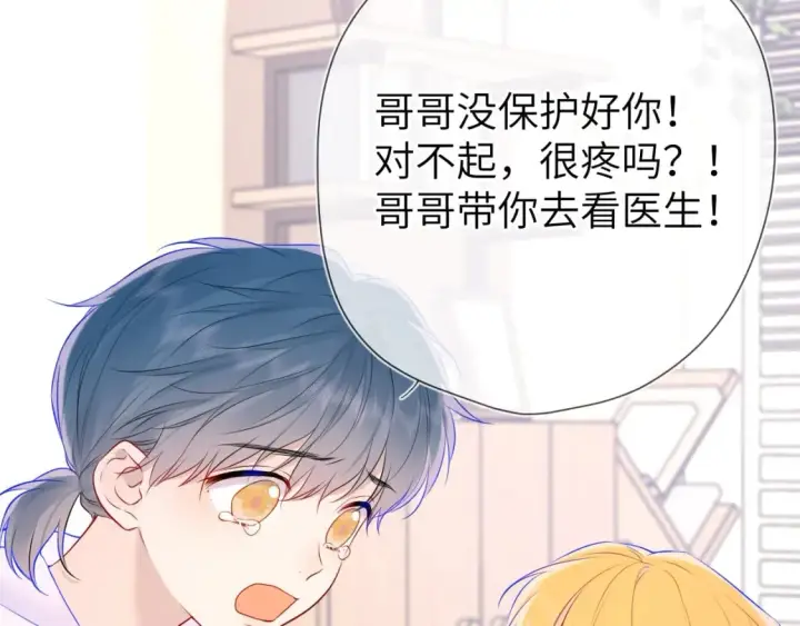 《星辰于我》第135话 共同的守护图79