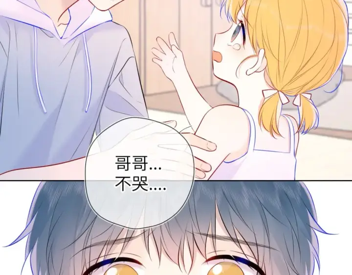 《星辰于我》第135话 共同的守护图80