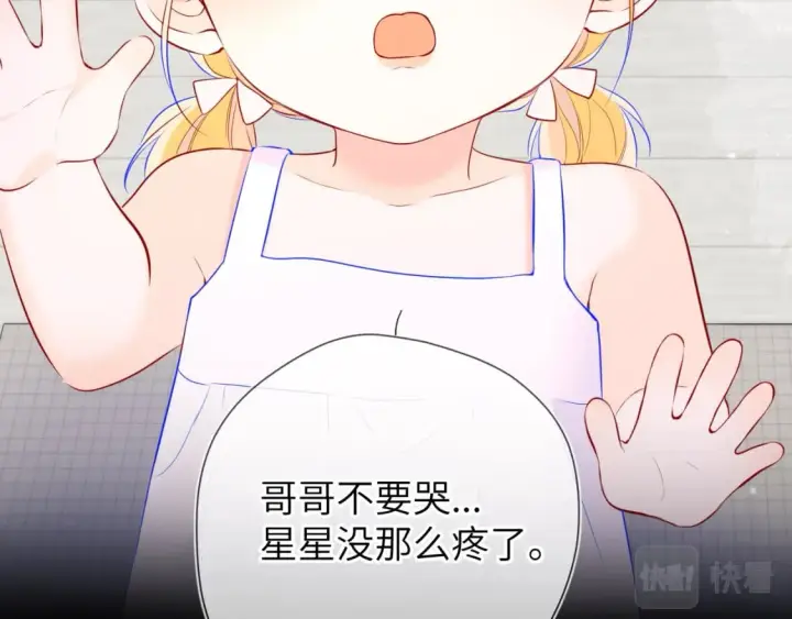 《星辰于我》第135话 共同的守护图82