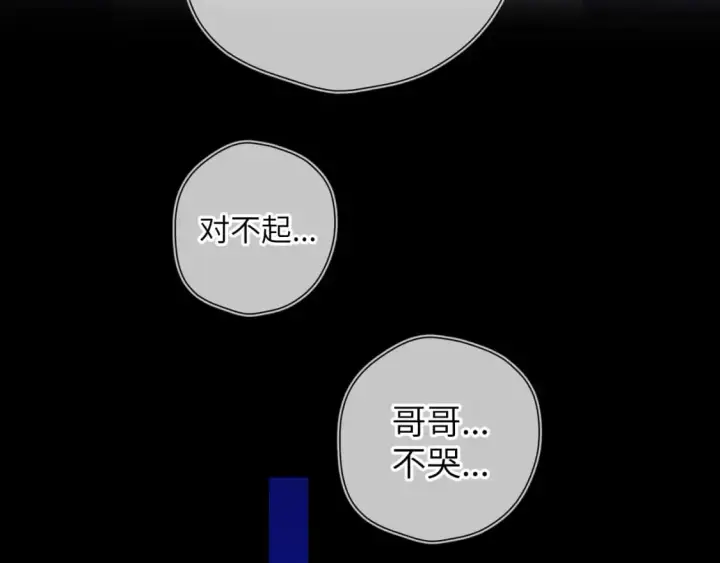 《星辰于我》第135话 共同的守护图83