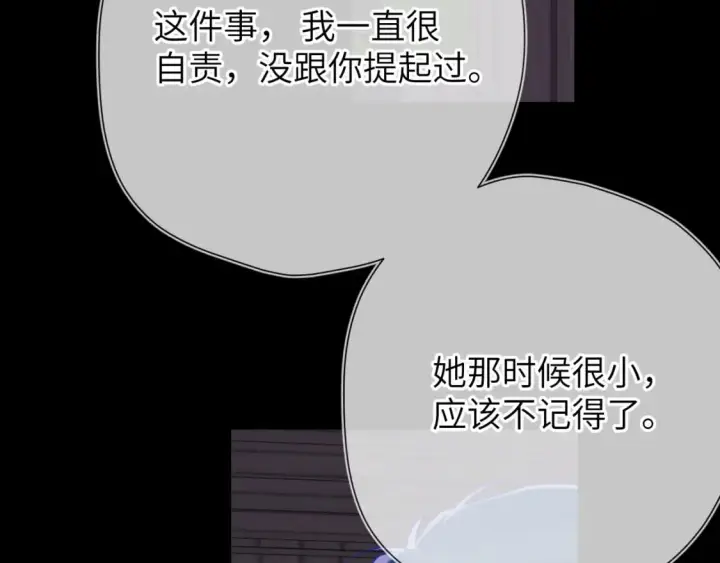 《星辰于我》第135话 共同的守护图85