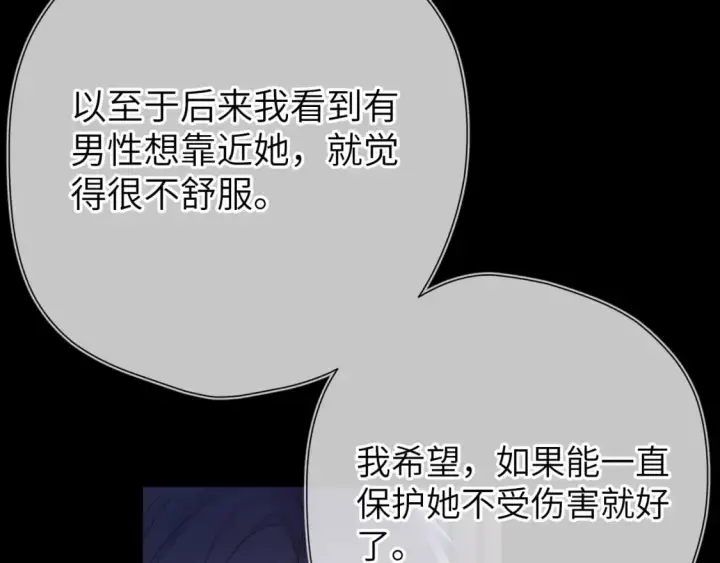 《星辰于我》第135话 共同的守护图87