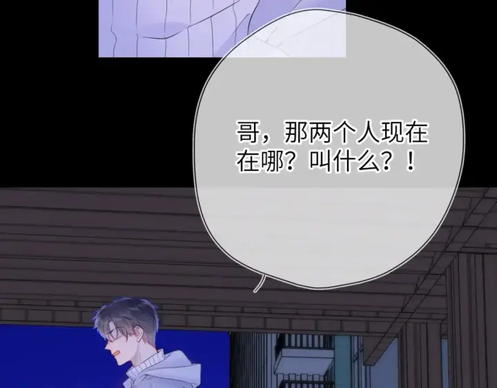 《星辰于我》第135话 共同的守护图89