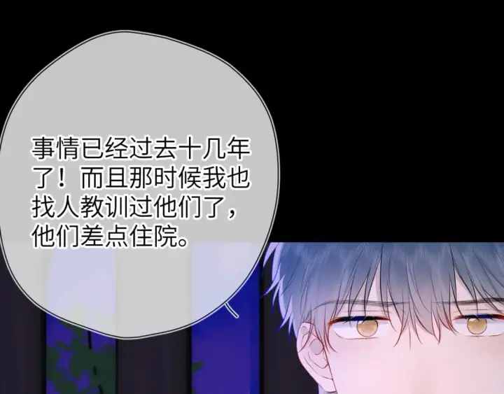 《星辰于我》第135话 共同的守护图91