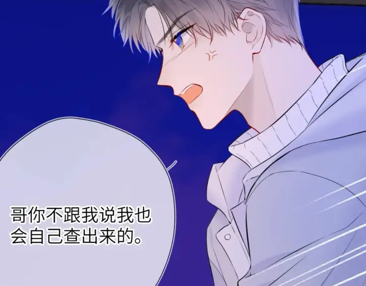 《星辰于我》第135话 共同的守护图94