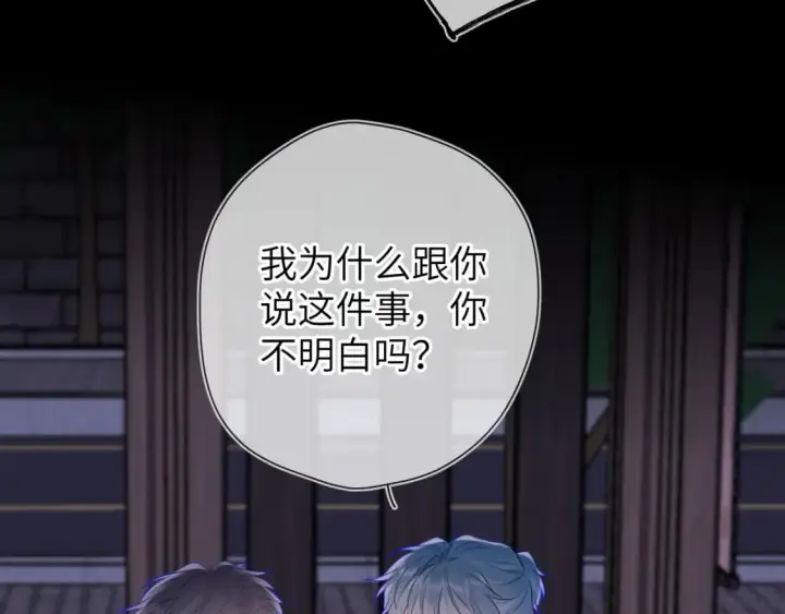 《星辰于我》第135话 共同的守护图96