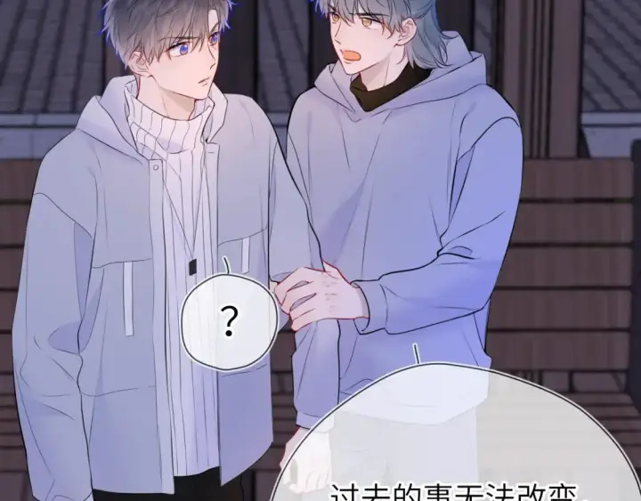 《星辰于我》第135话 共同的守护图97