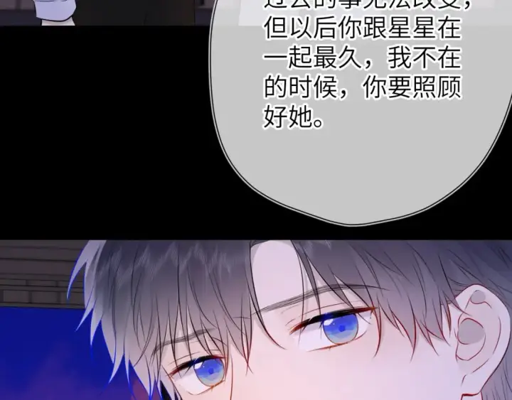 《星辰于我》第135话 共同的守护图98