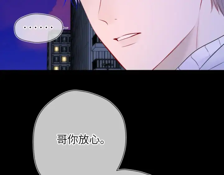 《星辰于我》第135话 共同的守护图99