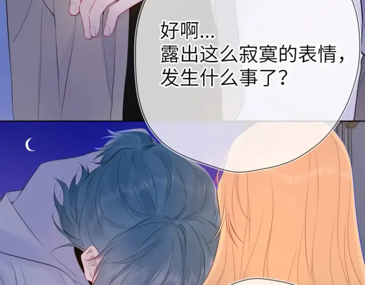 《星辰于我》第136话 同居后图19