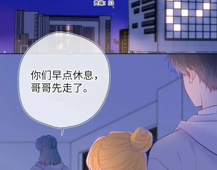 《星辰于我》第136话 同居后图2