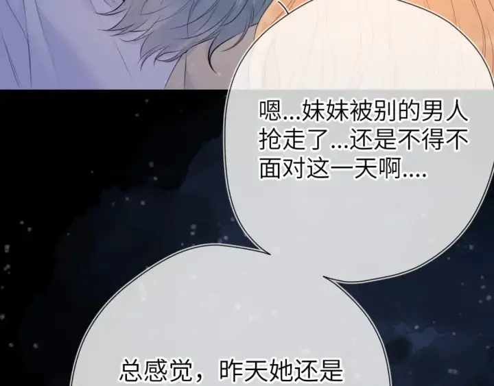 《星辰于我》第136话 同居后图20