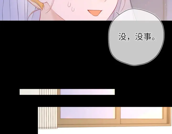 《星辰于我》第136话 同居后图36