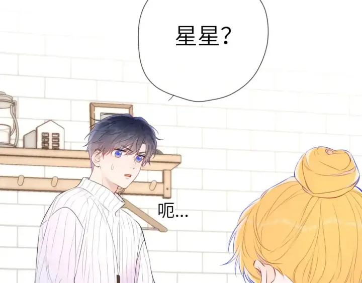 《星辰于我》第136话 同居后图41