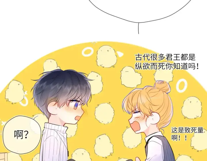 《星辰于我》第136话 同居后图46