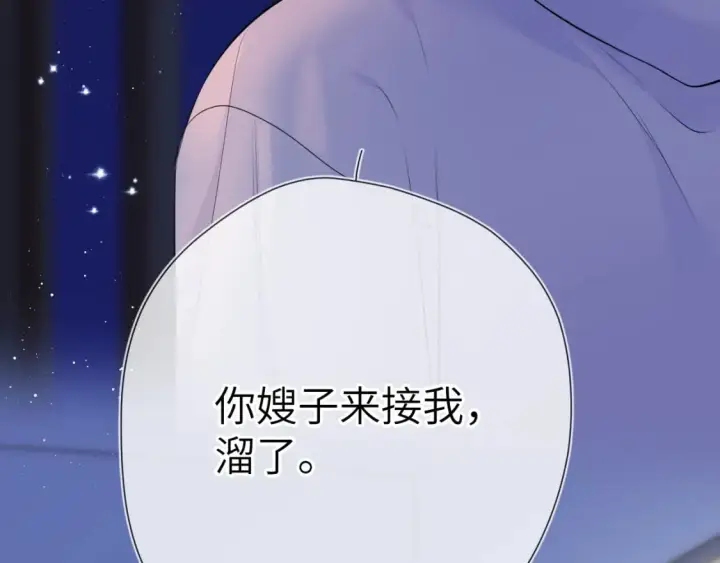 《星辰于我》第136话 同居后图5
