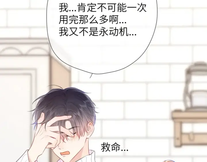 《星辰于我》第136话 同居后图50