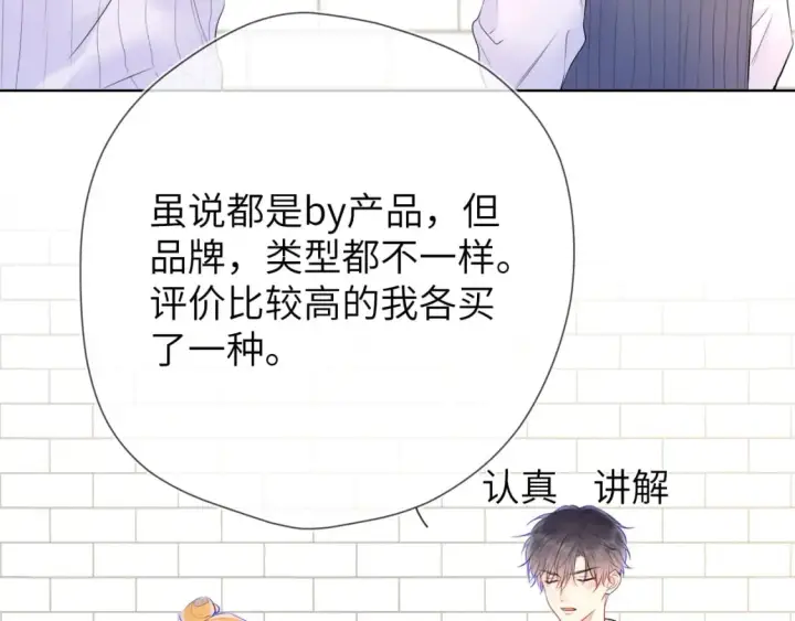 《星辰于我》第136话 同居后图54