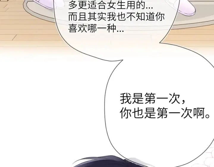 《星辰于我》第136话 同居后图56