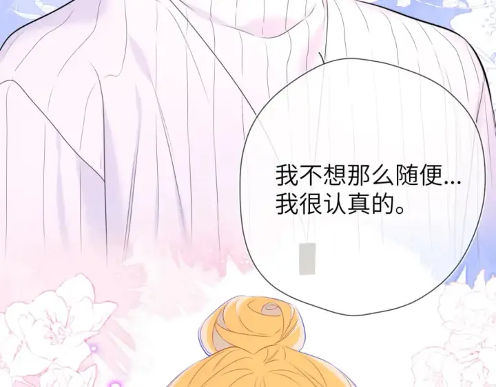 《星辰于我》第136话 同居后图58